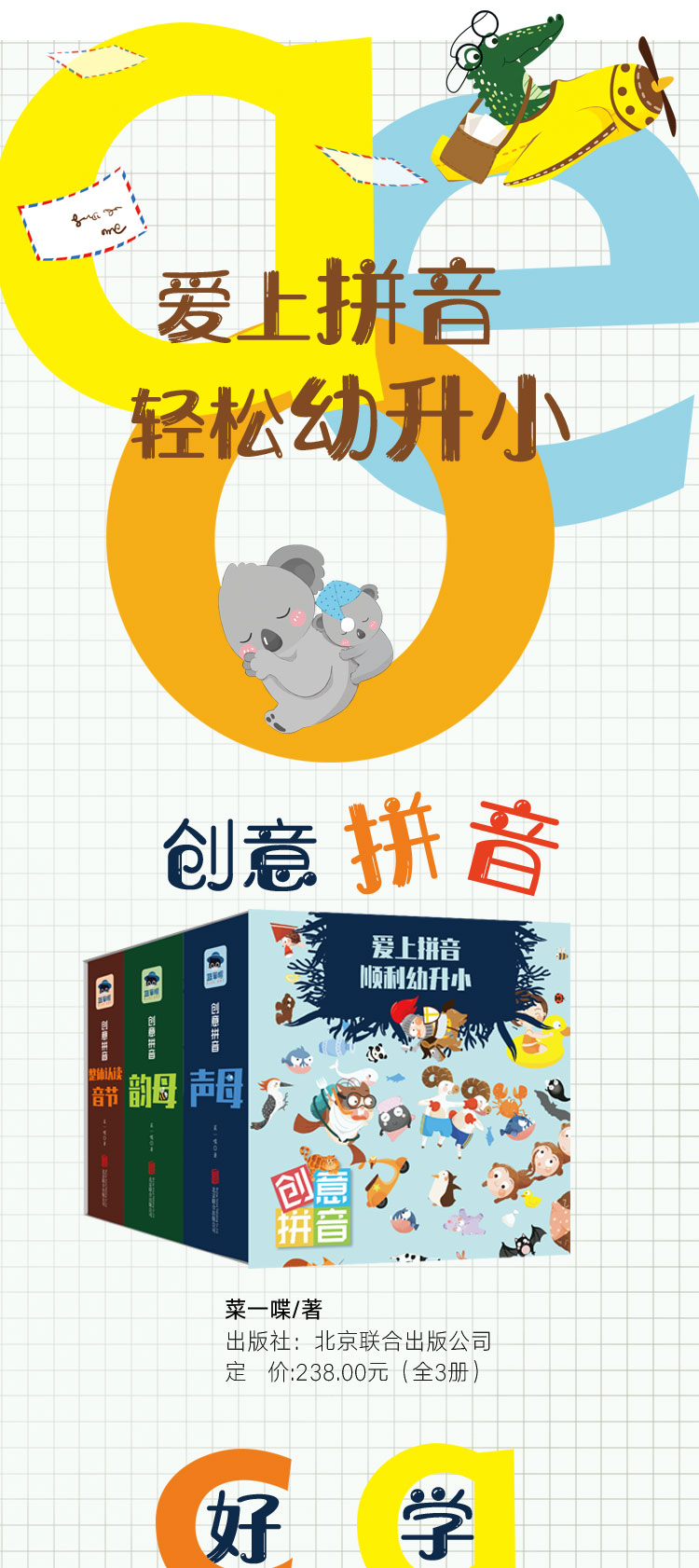 拼音项目详情页_01.jpg 拼音项目详情页_01.jpg