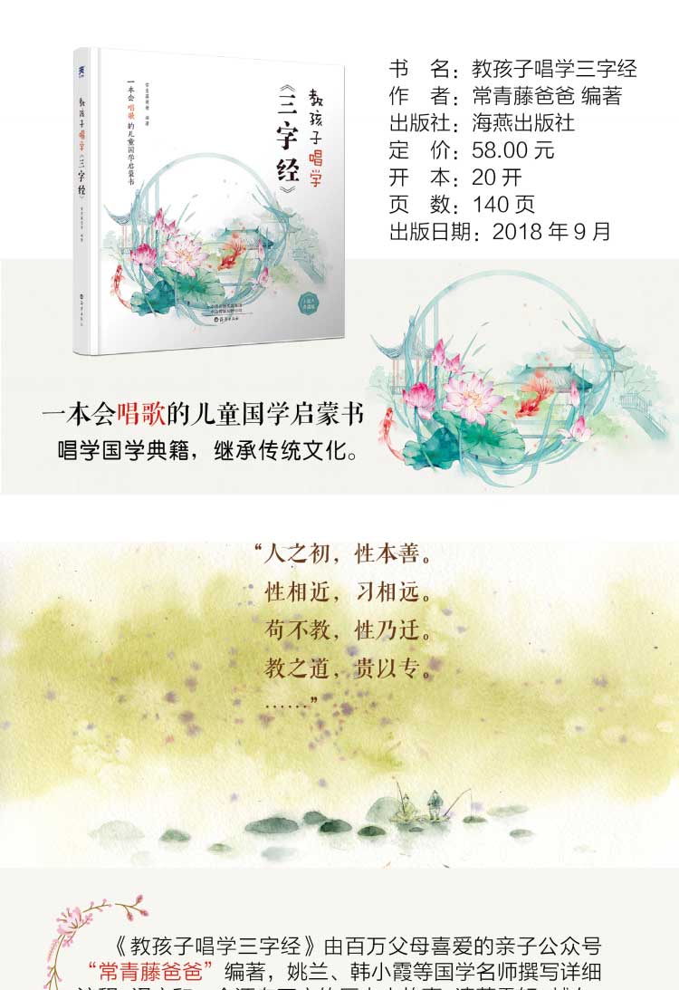 教孩子唱学三字经详情（点读版）--详情页750_编辑_01.jpg