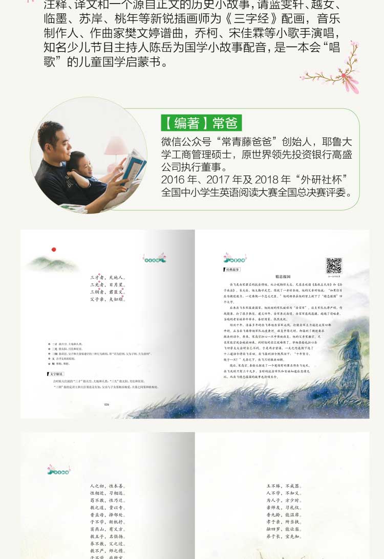 教孩子唱学三字经详情（点读版）--详情页750_编辑_02.jpg