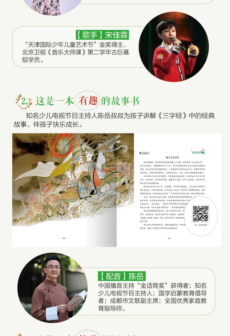 教孩子唱学三字经详情（点读版）--详情页750_编辑_04.jpg