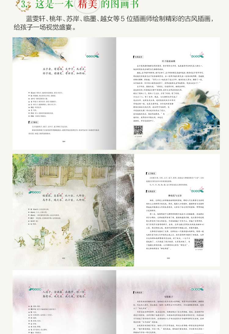 教孩子唱学三字经详情（点读版）--详情页750_编辑_05.jpg