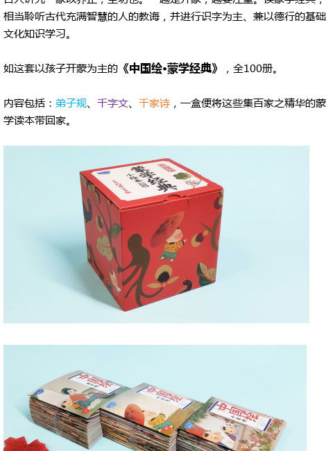 蒙学经典推文_02.jpg