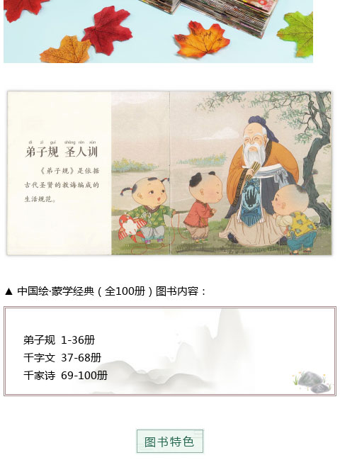 蒙学经典推文_03.jpg