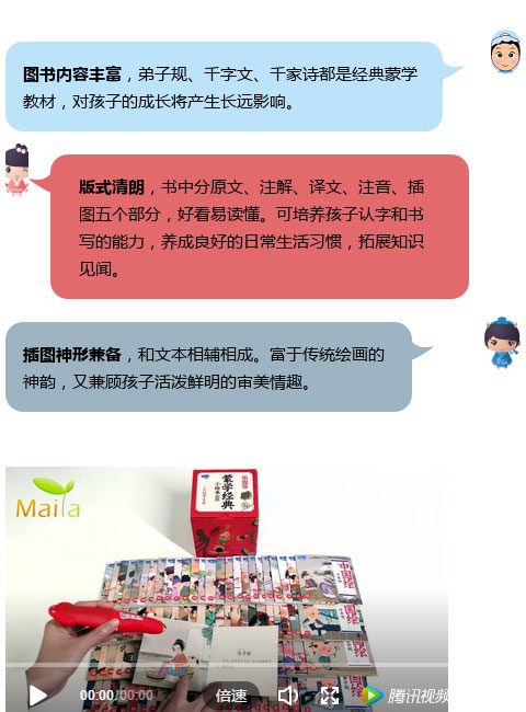 蒙学经典推文_04.jpg