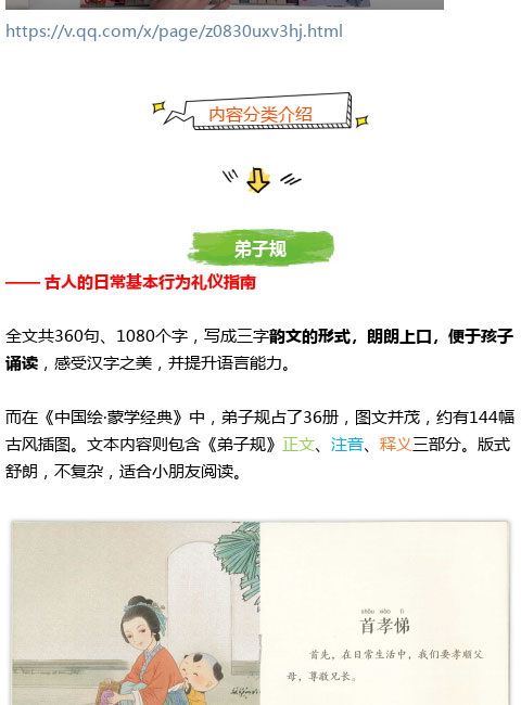 蒙学经典推文_05.jpg