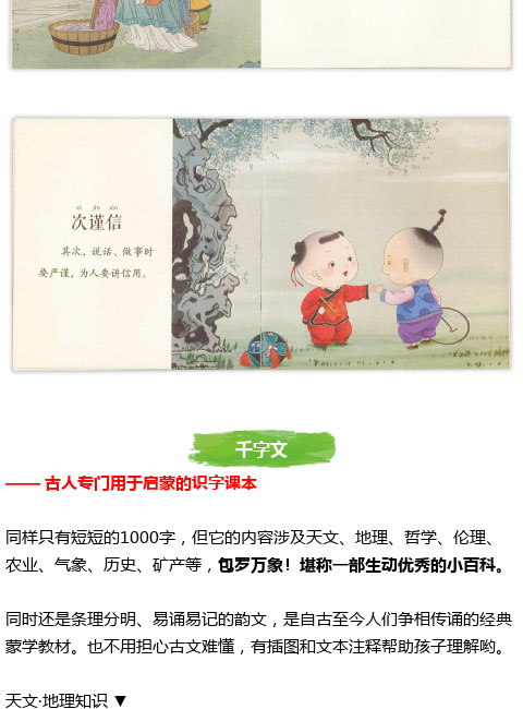 蒙学经典推文_06.jpg