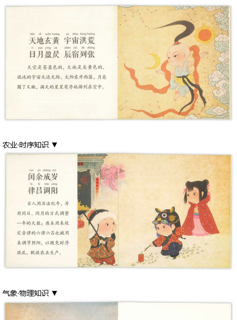 蒙学经典推文_07.jpg