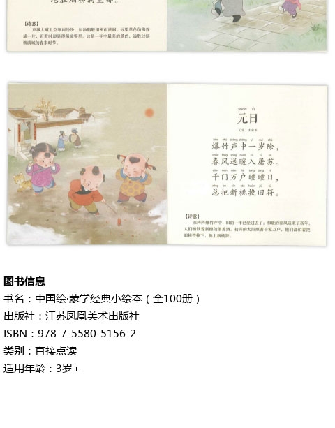蒙学经典推文_09_看图王.jpg