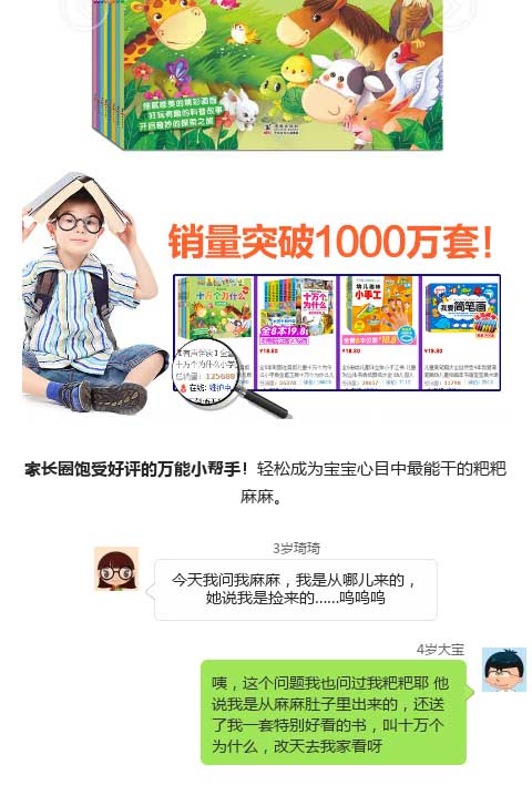 10万个为什么_02.jpg