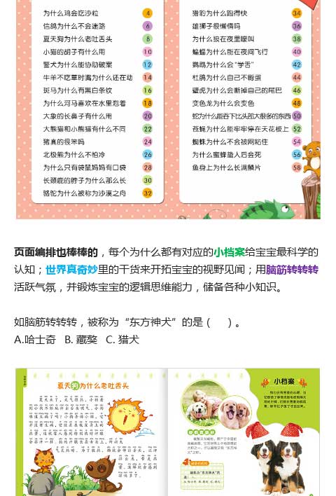 10万个为什么_05.jpg