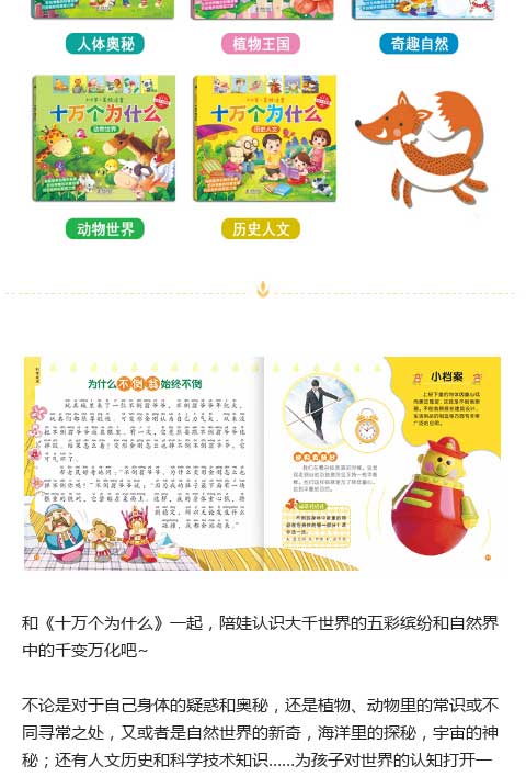 10万个为什么_08.jpg