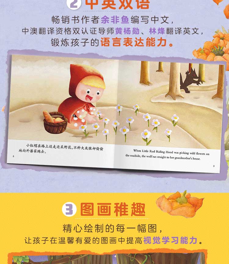 双语小童话(1)_03.jpg