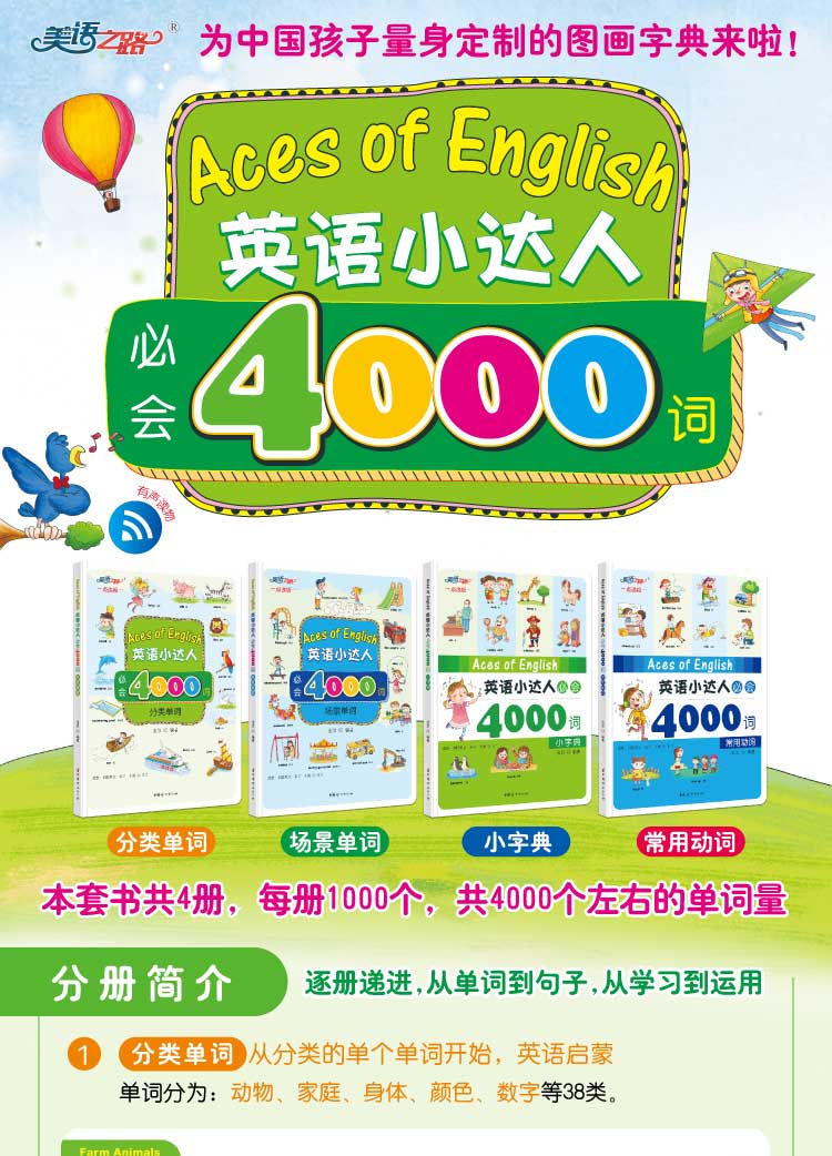 小达人必会4000词精装拉页(1)_01.jpg 小达人必会4000词精装拉页(1)_01.jpg