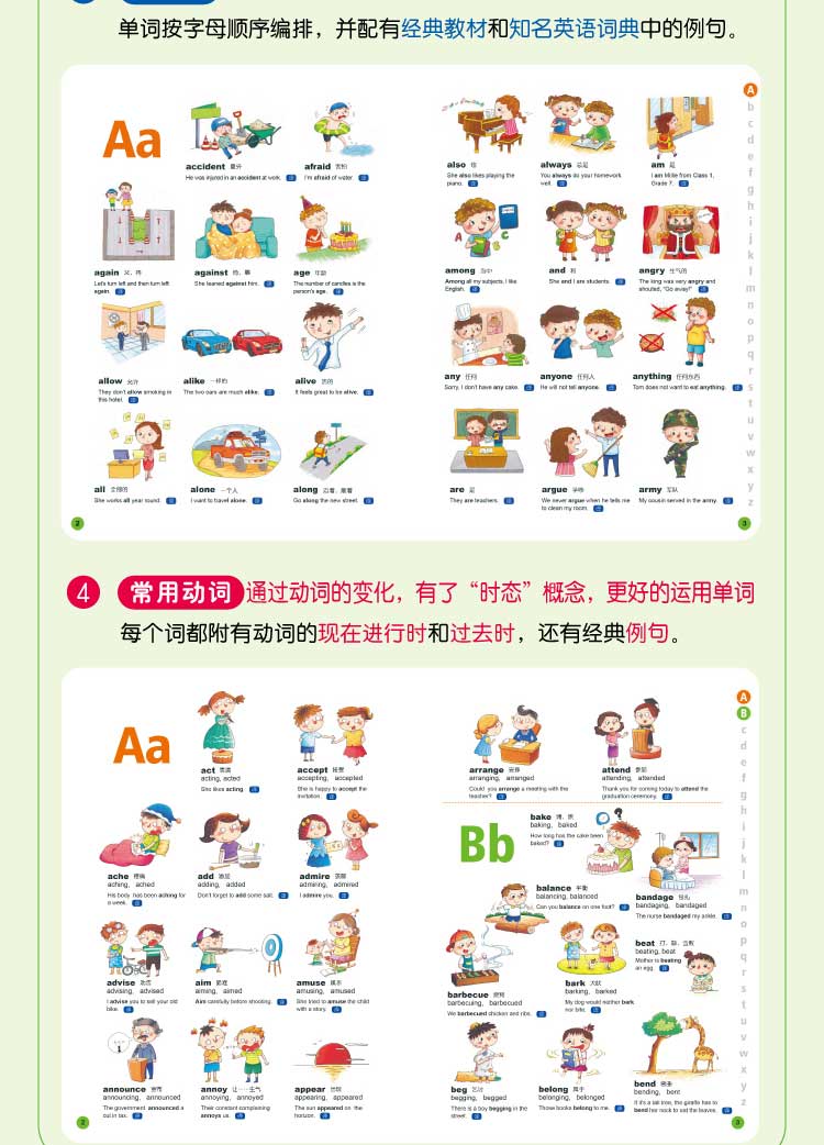 小达人必会4000词精装拉页(1)_03.jpg 小达人必会4000词精装拉页(1)_03.jpg