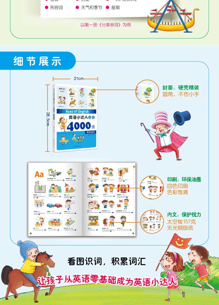 小达人必会4000词精装拉页(1)_06.jpg 小达人必会4000词精装拉页(1)_06.jpg