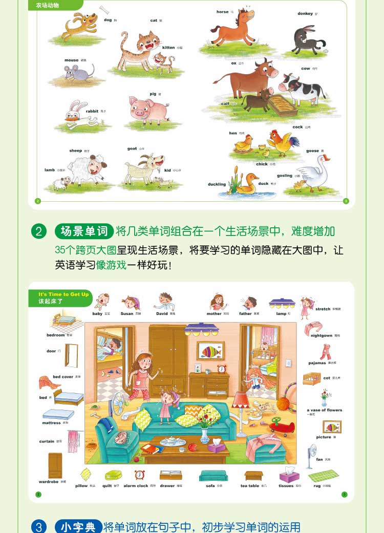 小达人必会4000词精装拉页(2).jpg 小达人必会4000词精装拉页(2).jpg