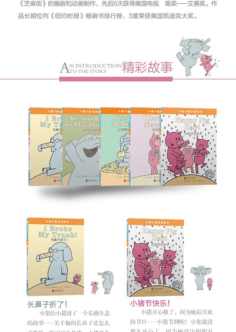 小猪小象-详情页-双语版5本_03.jpg 小猪小象-详情页-双语版5本_03.jpg