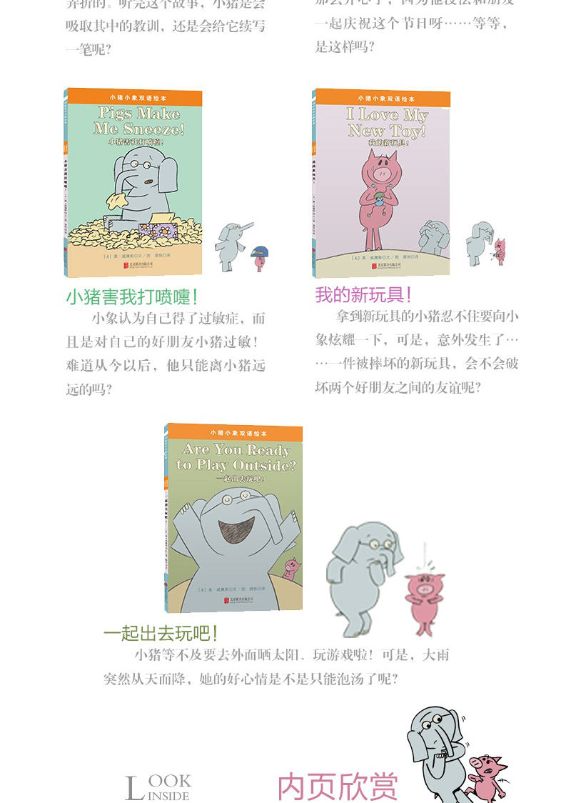 小猪小象-详情页-双语版5本_04.jpg 小猪小象-详情页-双语版5本_04.jpg
