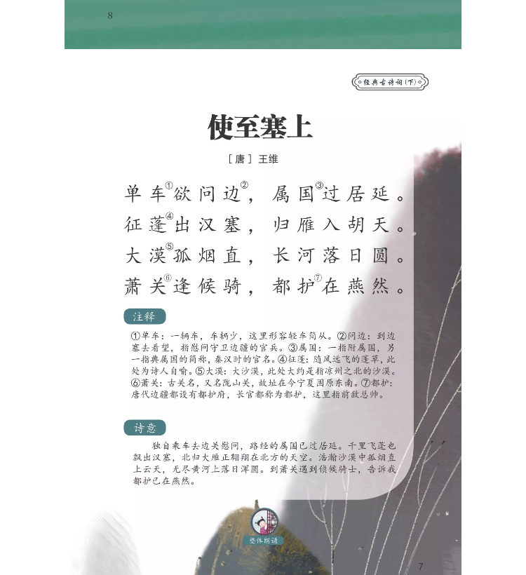 经典古诗词_18.jpg 经典古诗词_18.jpg