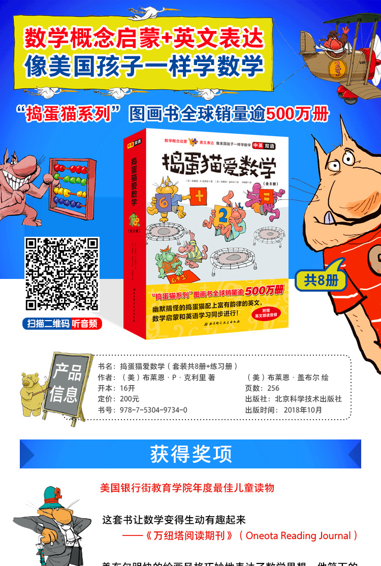 捣蛋猫爱数学详情页(1)_01.jpg