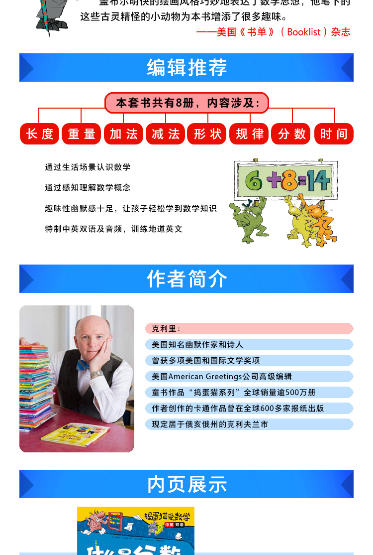 捣蛋猫爱数学详情页(1)_02.jpg