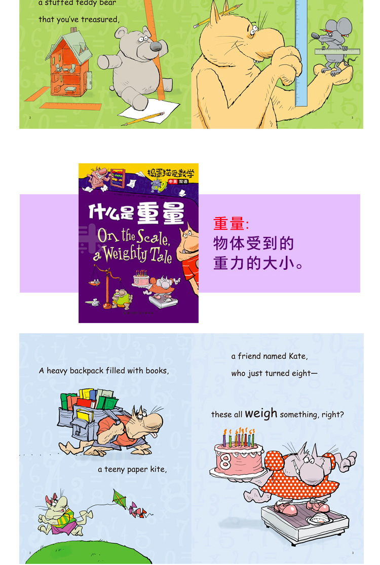 捣蛋猫爱数学详情页(1)_08.jpg