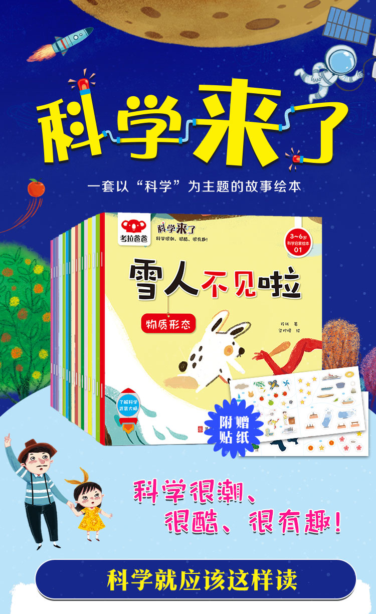 科学来了详情页_01.jpg