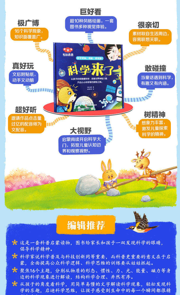科学来了详情页_02.jpg