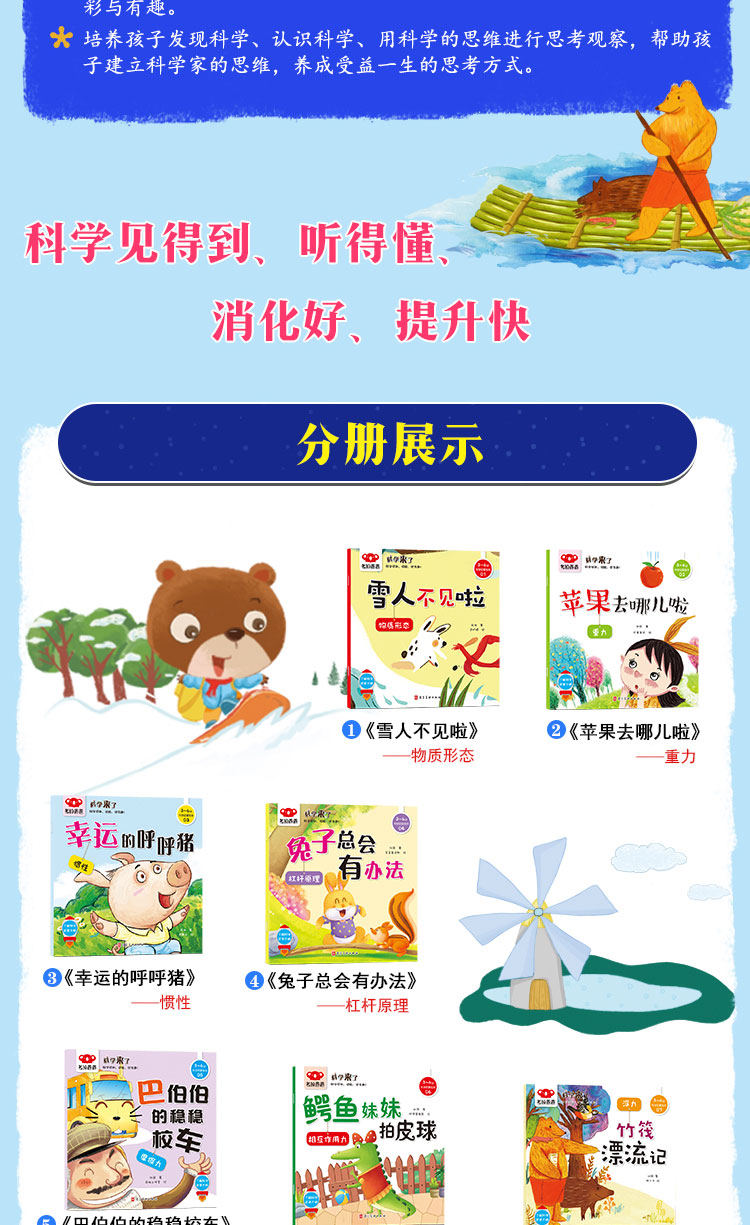 科学来了详情页_03.jpg