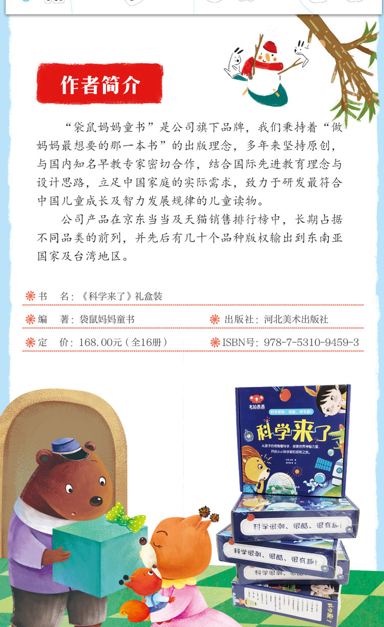 科学来了详情页_08.jpg