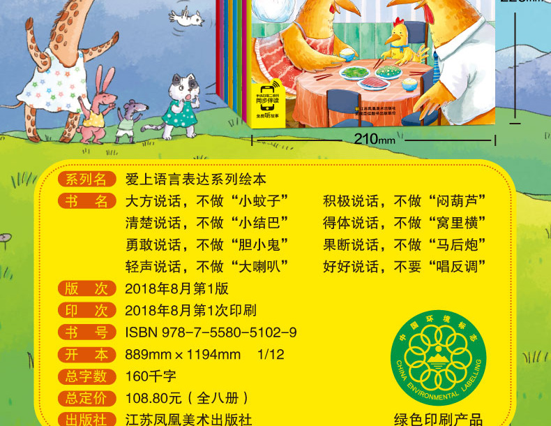 爱上语言表达系列绘本-详情页-790-1_02.jpg