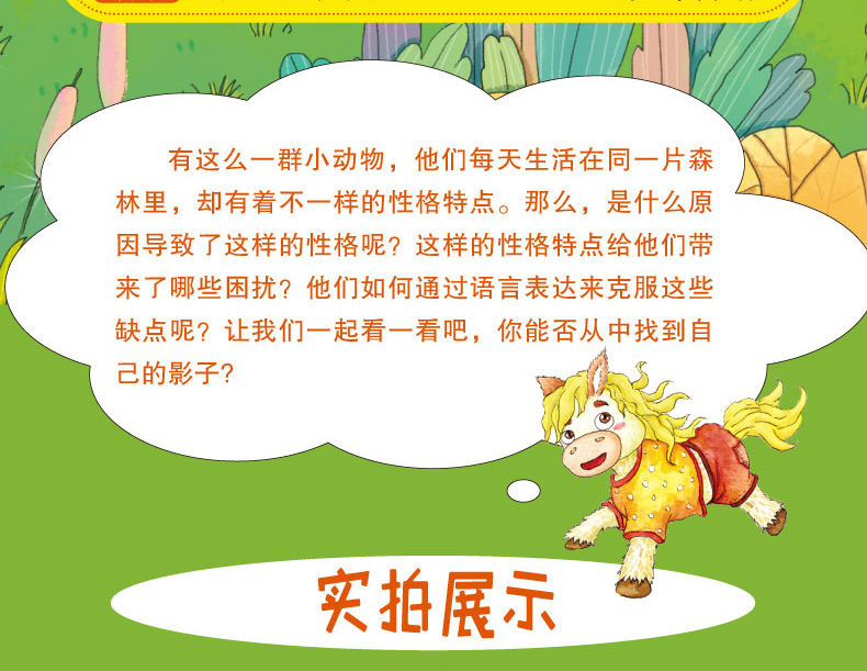 爱上语言表达系列绘本-详情页-790-1_03.jpg