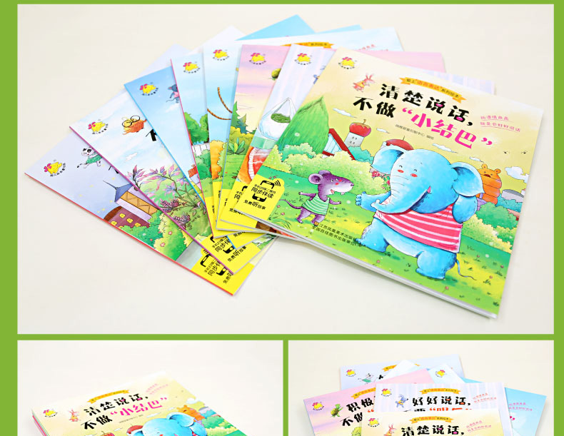 爱上语言表达系列绘本-详情页-790-1_04.jpg