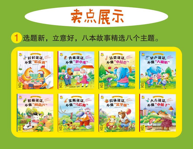 爱上语言表达系列绘本-详情页-790-1_06.jpg