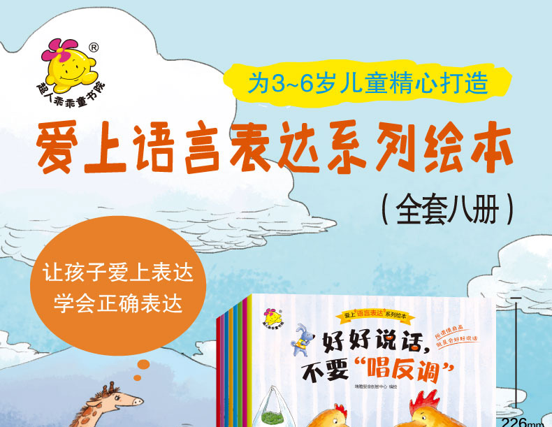 爱上语言表达系列绘本-详情页-790-1_01.jpg