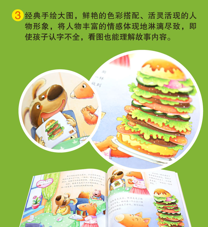 爱上语言表达系列绘本-详情页-790-3_01.jpg