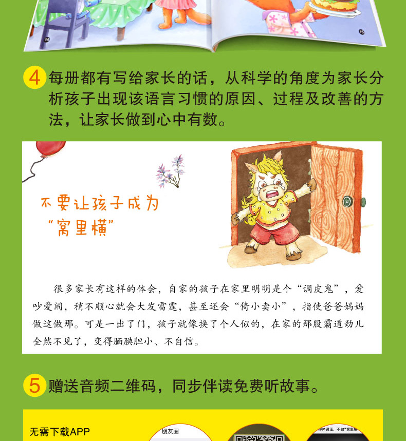 爱上语言表达系列绘本-详情页-790-3_02.jpg