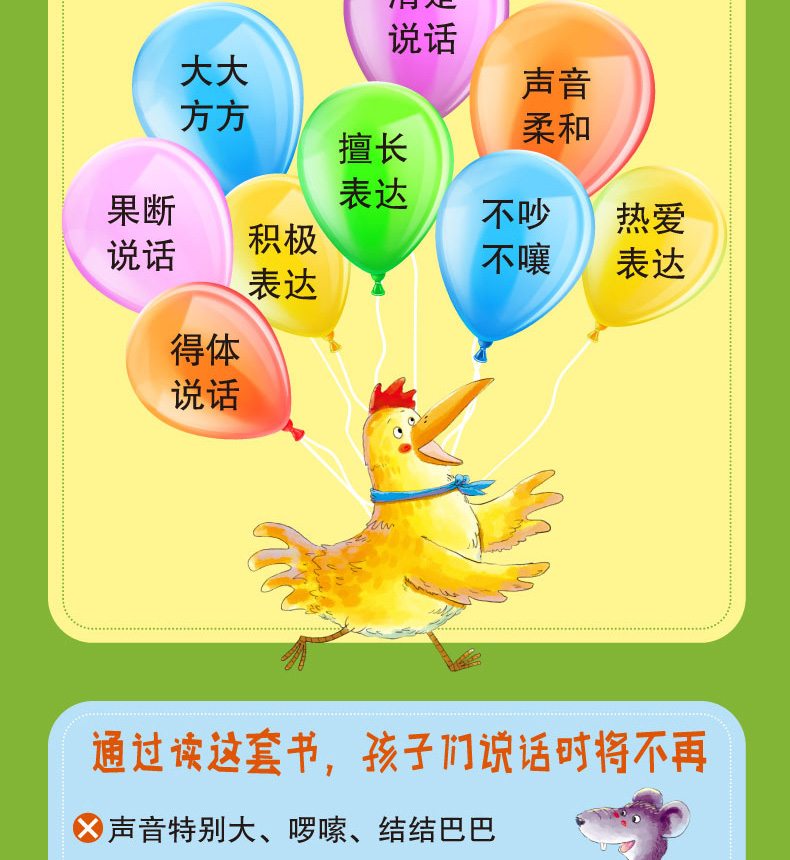 爱上语言表达系列绘本-详情页-790-3_04.jpg