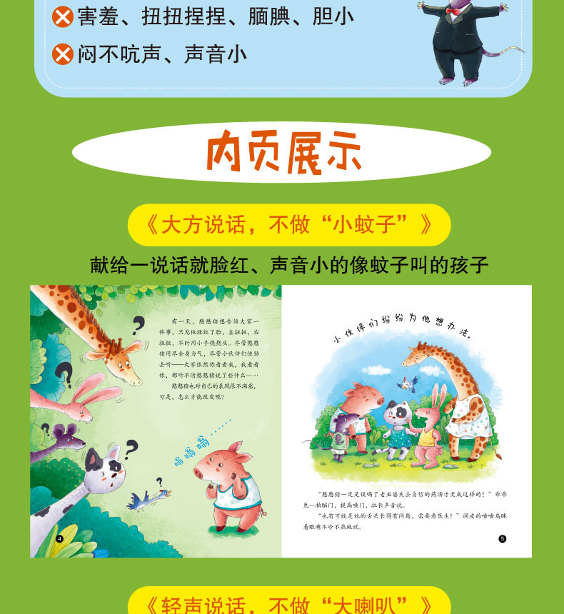 爱上语言表达系列绘本-详情页-790-3_05.jpg