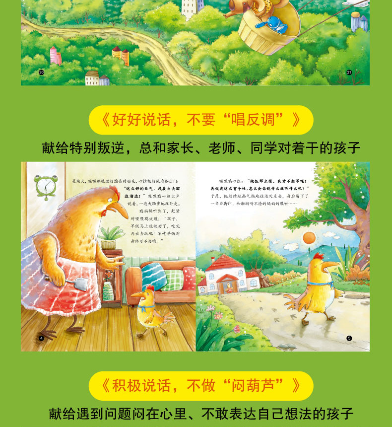 爱上语言表达系列绘本-详情页-790-3_07.jpg