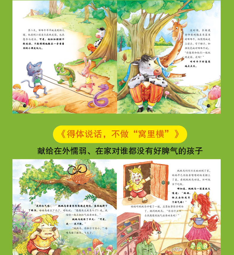 爱上语言表达系列绘本-详情页-790-3_08.jpg