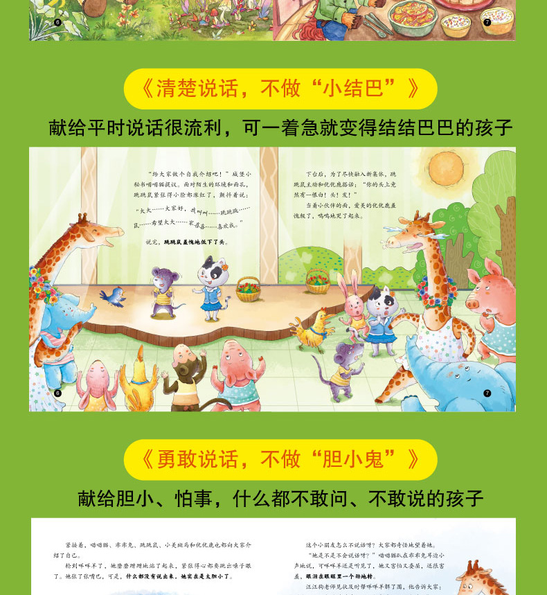爱上语言表达系列绘本-详情页-790-3_09.jpg