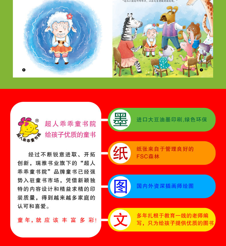 爱上语言表达系列绘本-详情页-790-3_10.jpg