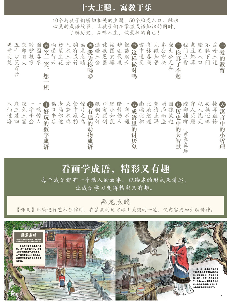 画龙点睛_04.jpg 画龙点睛_04.jpg