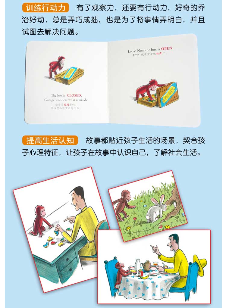 好奇的乔治-纸板书详情页_05.jpg