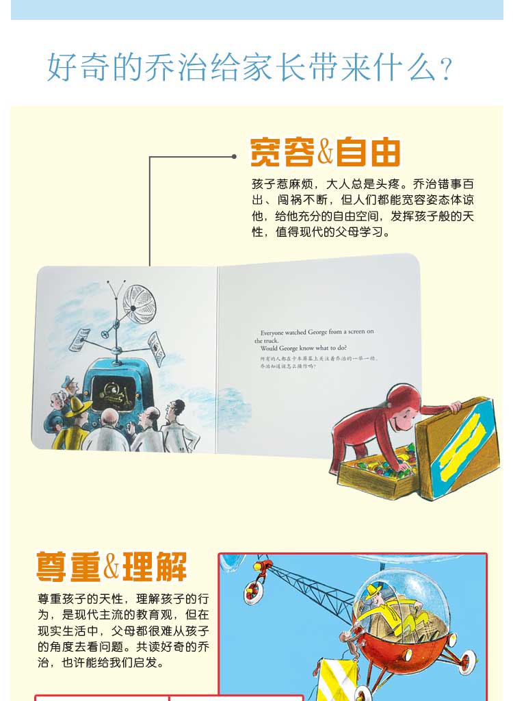 好奇的乔治-纸板书详情页_06.jpg