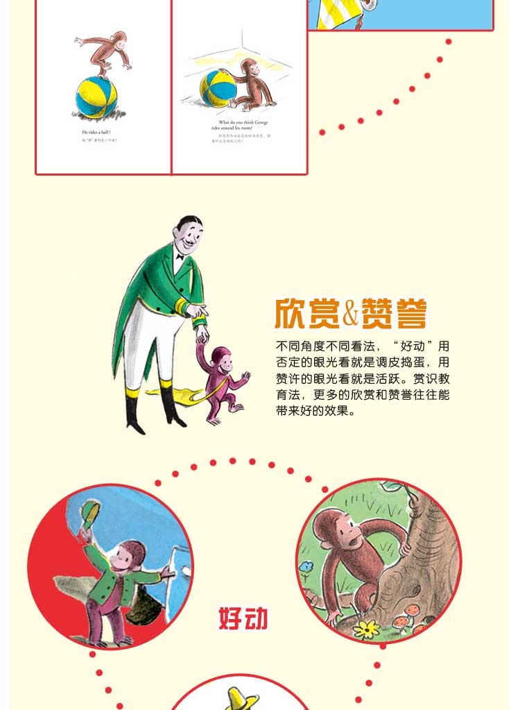 好奇的乔治-纸板书详情页_07.jpg