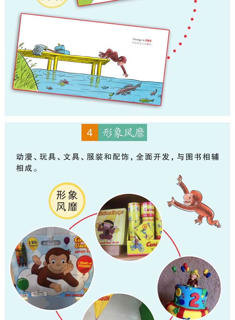 好奇的乔治-纸板书详情页_11.jpg