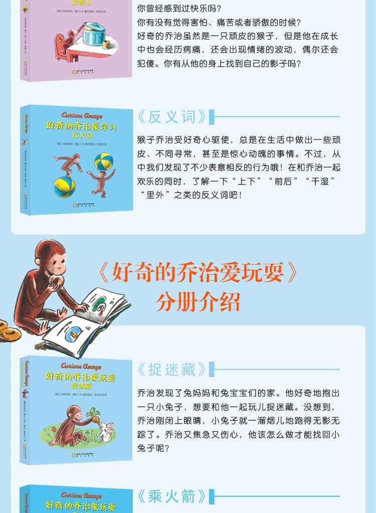 好奇的乔治-纸板书详情页_13.jpg
