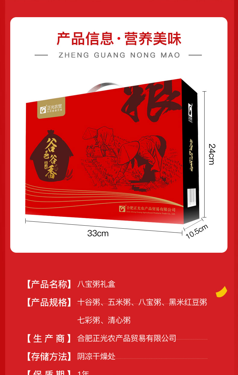 详情页-八宝粥修改_02.jpg